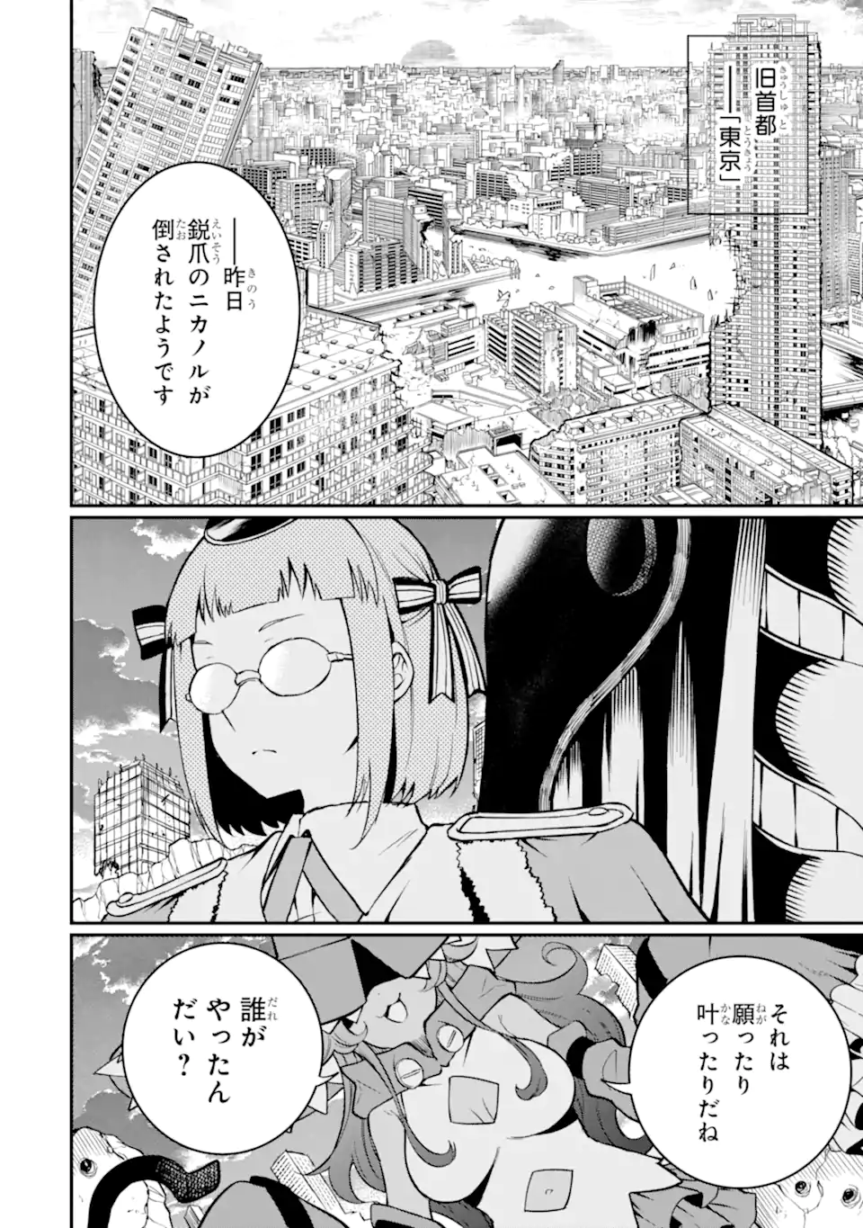 Hoshokusha Kei Mahou Shoujo - Chapter 2.3 - Page 7